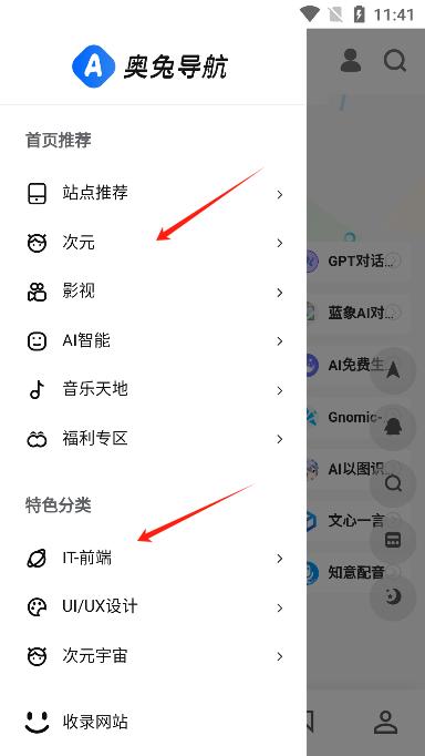 奥兔导航浏览器说明图4