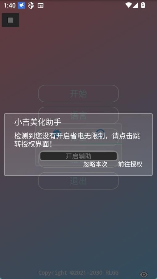 小吉美化助手截图4