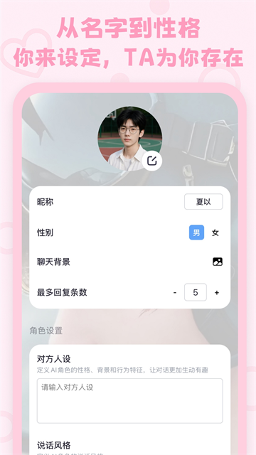 LovemoAi聊天旧版截图3