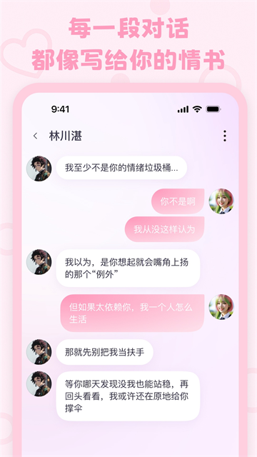 LovemoAi聊天旧版截图2