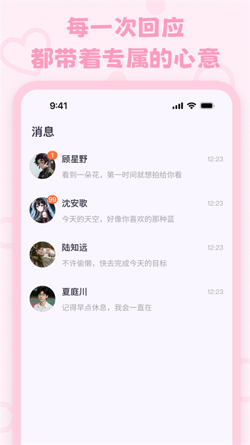 LovemoAi聊天旧版截图1