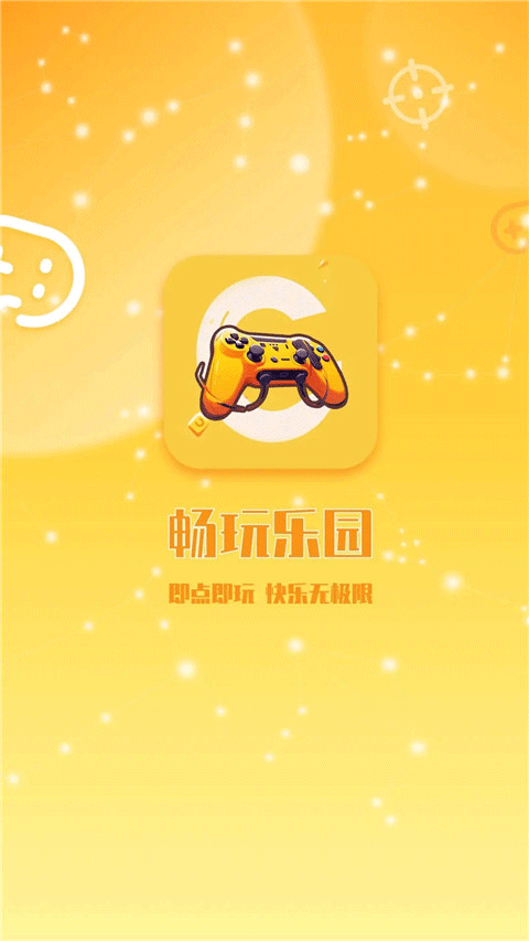 畅玩乐园旧版本截图3
