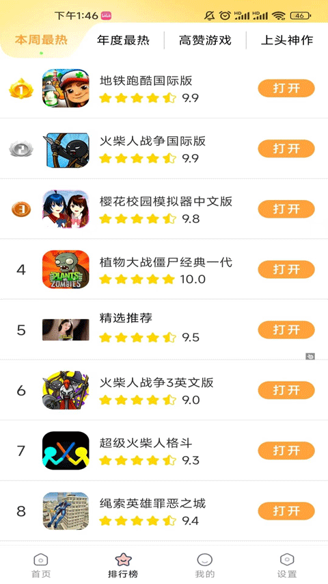 畅玩乐园旧版本截图2