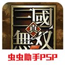 真三国无双5安卓汉化版