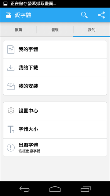 爱字体iFont截图4