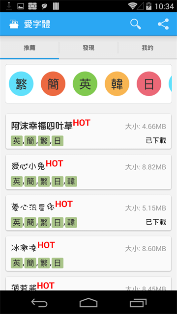 爱字体iFont截图3