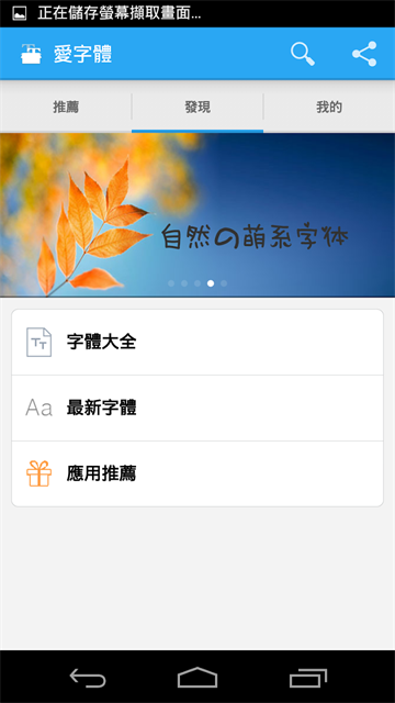 爱字体iFont截图2
