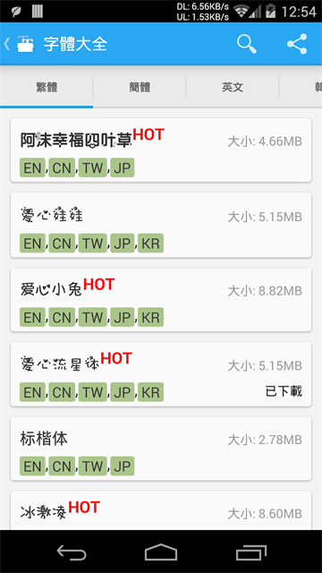 爱字体iFont截图1