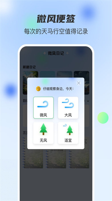 微风日记软件