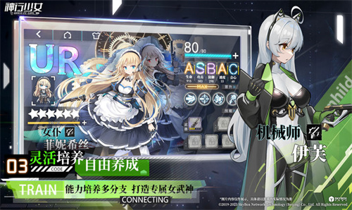 神行少女游戏新版