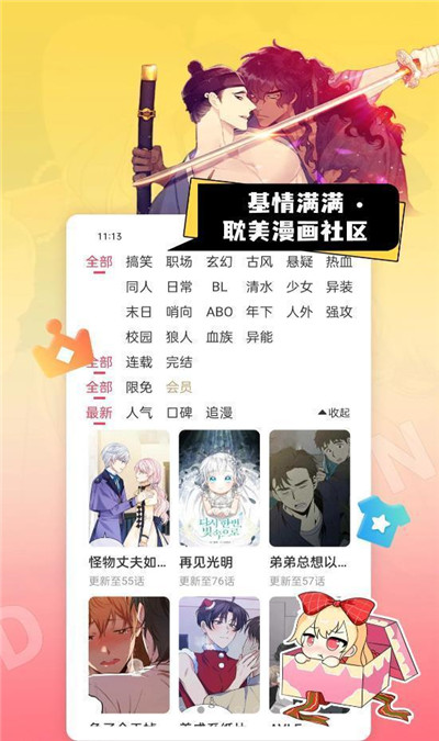 一耽漫画下载app正版