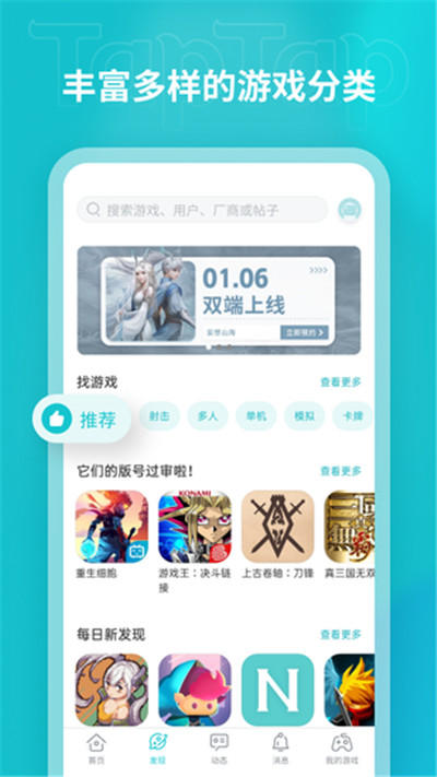 Taptap游戏盒子app