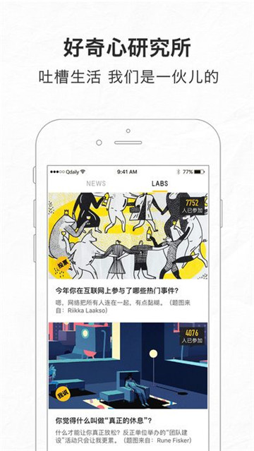 好奇心日报app