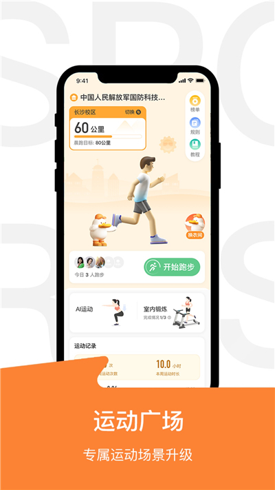 运动世界校园app官网下载