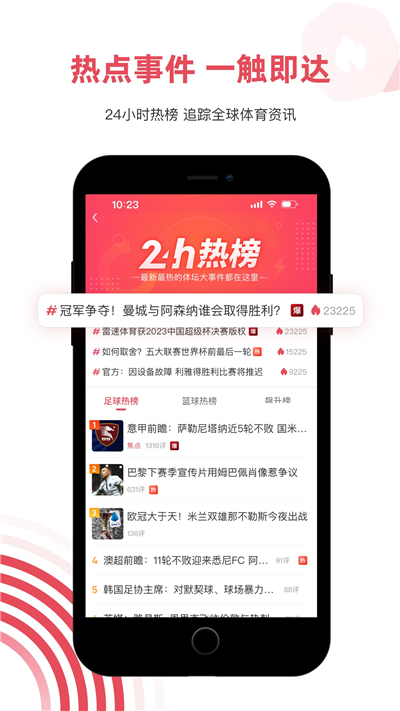 雷速体育足球比分直播