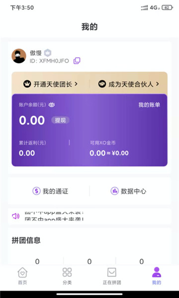 团不中app