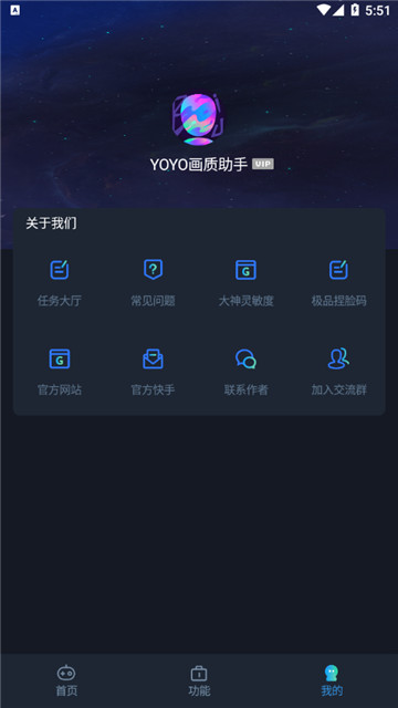 yoyo画质助手官网