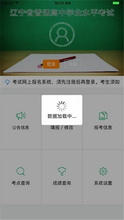 辽宁学考app官方下载