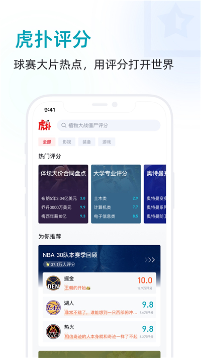虎扑社区手机论坛