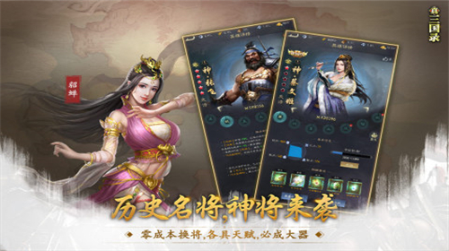 真三国录下载