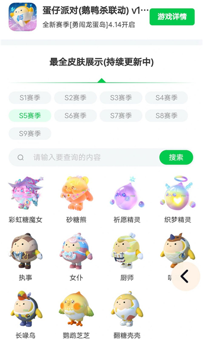 蛋仔派对皮肤工具免费领皮肤