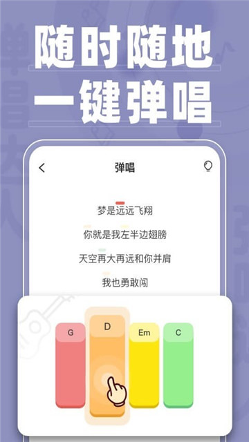 弹唱达人大全版