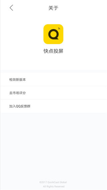 快点投屏手机端
