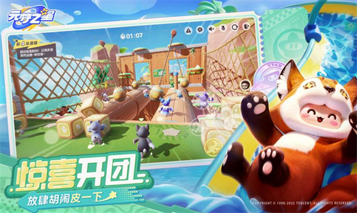 元梦之星手机版