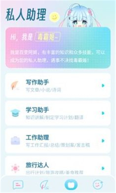 毒霸姬桌宠免费下载