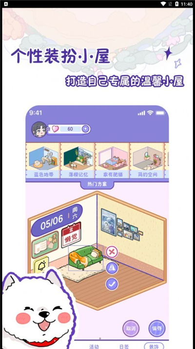 落樱日常app