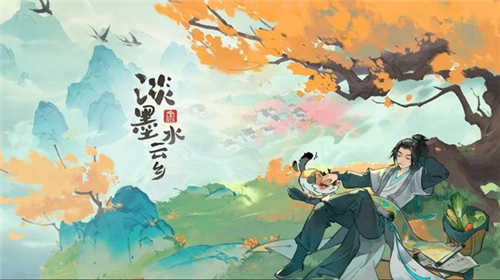 淡墨水云乡手游