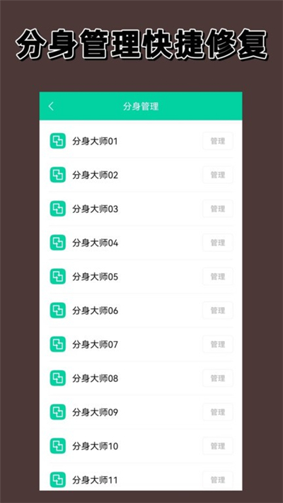 分身多开下载安卓