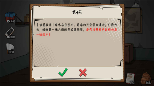 末世求生日记免广告版下载