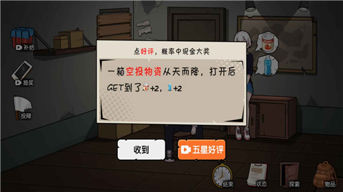 末世求生日记免广告版下载