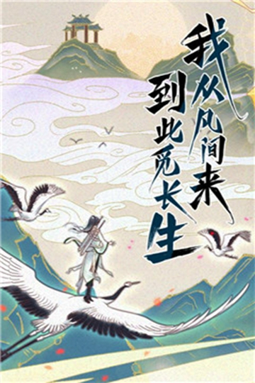 一日成仙官网下载