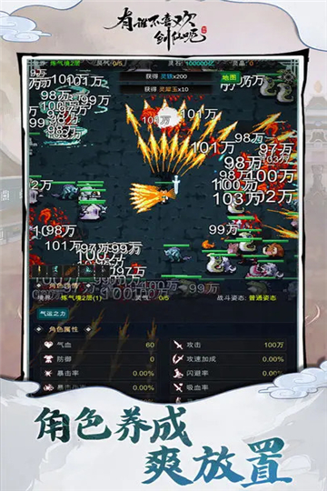 有谁不喜欢剑仙呢下载