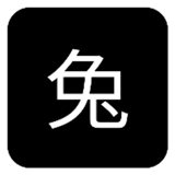 兔二工具app