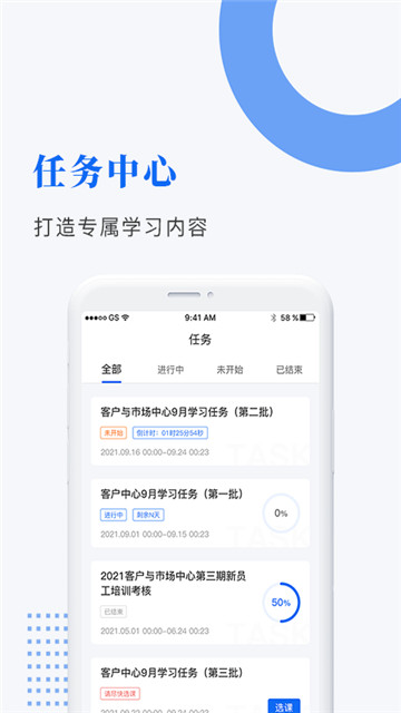 中研企课堂app