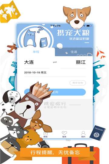 携宠旅行app