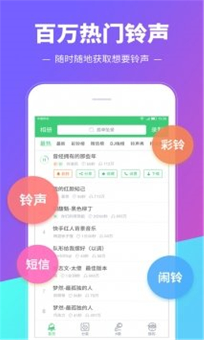 铃声多多app官方安卓版下载