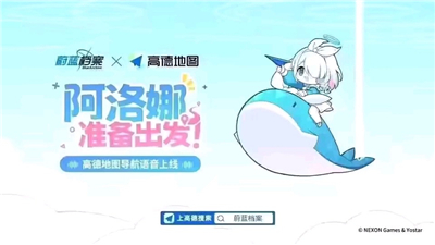 《蔚蓝档案》X《高德地图》语音包梦幻联动 阿洛娜准备出发