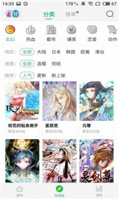 迷妹漫画官方更新版