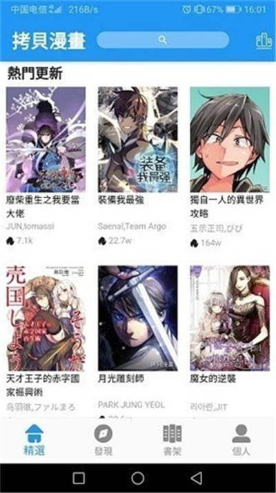 拷贝漫画最新版本免费下载中文