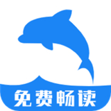 海豚阅读app