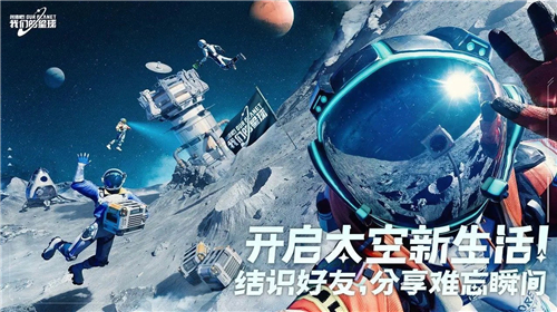 创造吧我们的星球下载