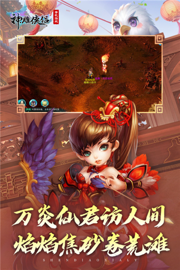 神雕侠侣手游