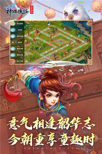 神雕侠侣手游