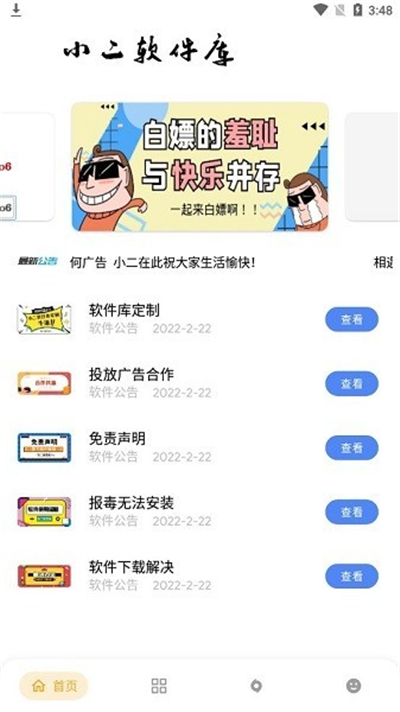 小二软件库官网最新