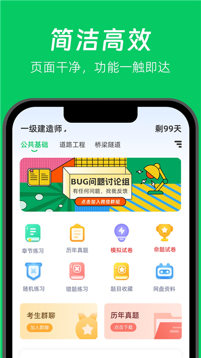 做题家app