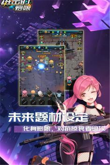 进击的炮娘游戏